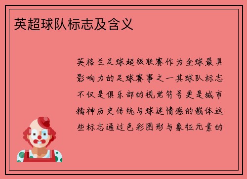 英超球队标志及含义
