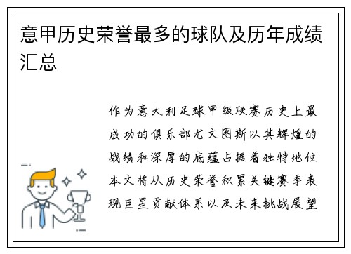 意甲历史荣誉最多的球队及历年成绩汇总