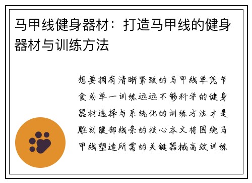 马甲线健身器材：打造马甲线的健身器材与训练方法